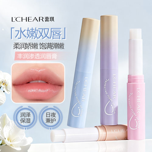 蕾琪丰润渗透润唇膏男女秋冬滋润保湿淡化唇纹去死皮防干裂护唇膏
