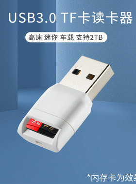 车载迷你款USB3.0 TF卡读卡器 进口芯片高速稳定 单口隐藏设计U盘
