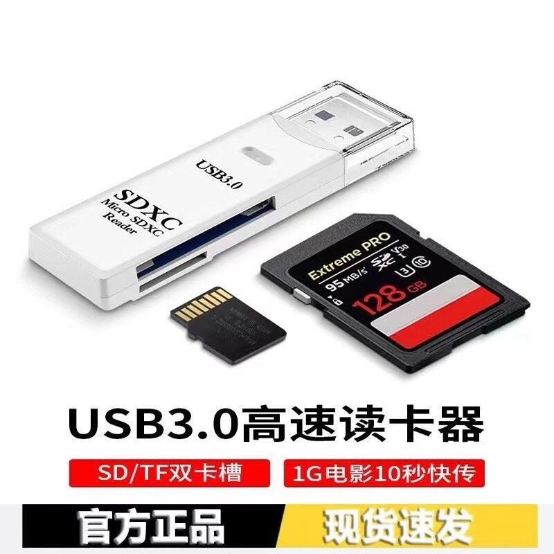 TF卡SD卡二合一读卡器高速读写车载音响手机电脑两用支持2T包邮