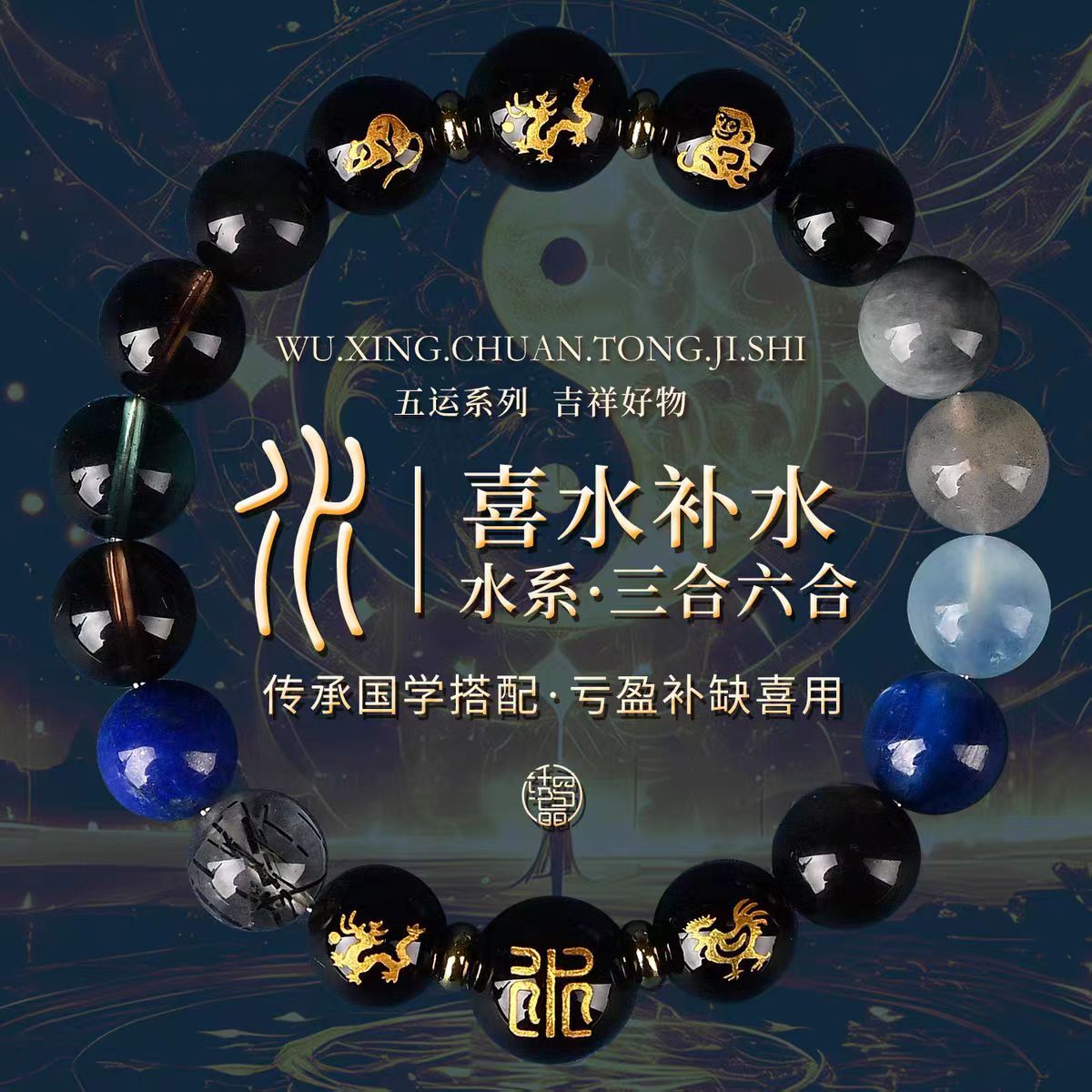 三合六合五行补水黑曜石手链 天然水晶手串平衡五行男女款手链8MM