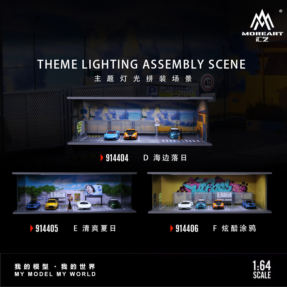 汇艺MoreArt1:64 落日 假日 炫酷涂鸦 休闲主题灯光版场景模型