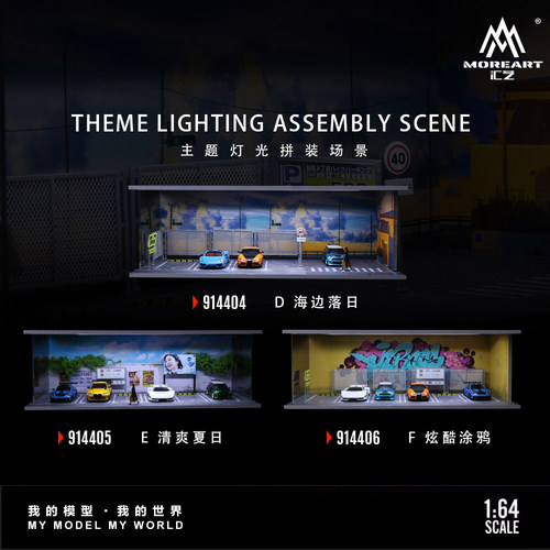 汇艺MoreArt1:64 落日 假日 炫酷涂鸦 休闲主题灯光版场景模型
