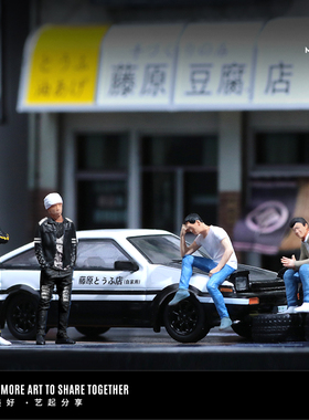 汇艺 TM1:64 丰田86藤原豆腐店 头文字D 拓海树脂人偶  合金车模