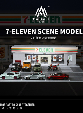 汇艺MoreArt1:64  711便利店灯光版拼装场景模型 带灯光 停车位