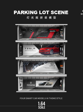 MoreArt汇艺原创设计1:64汽车品牌 主题灯光版拼装场景模型停车库