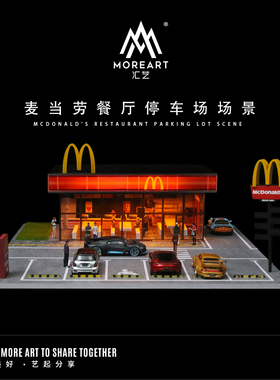 汇艺MoreArt1:64 麦当劳餐厅停车场场景模型 带灯光 树脂人偶套装