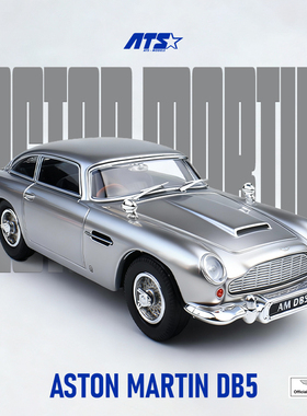 爱特斯-ATS1:64 阿斯顿马丁 DB5 - 银色 金属蓝素色 仿真合金车模
