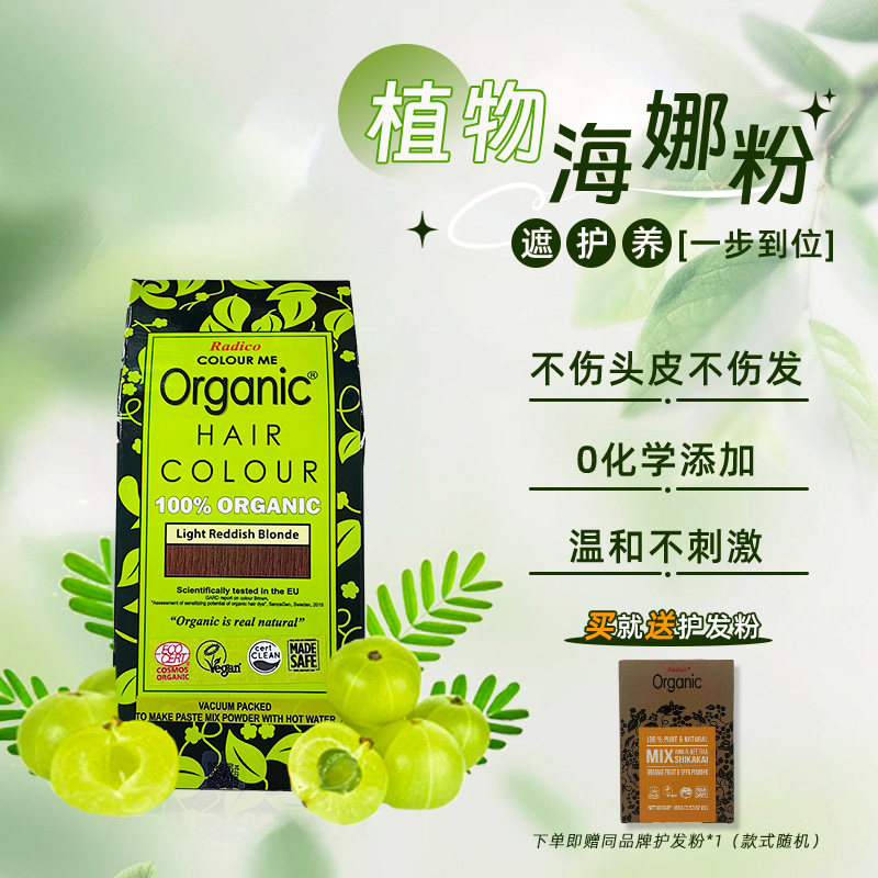 Radico进口海纳粉天然纯植物海娜粉末无刺激温和盖色黑棕色好上色,美发护发/假发,彩染,淘宝优惠券,粉丝福利购,淘宝优惠卷