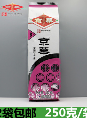 2021年新茶京华茶叶8号散装250克