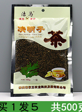 一份5袋新货洁马牌决明子茶草决明熟茶散装包邮