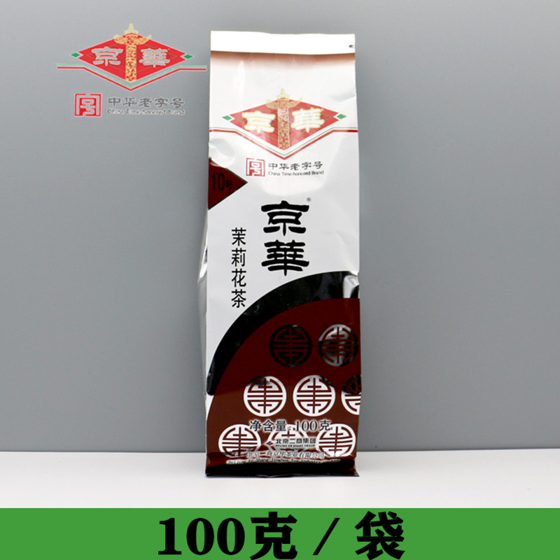 新茶京华茶叶10号浓香型散装100克老北京茉莉花茶袋装茶