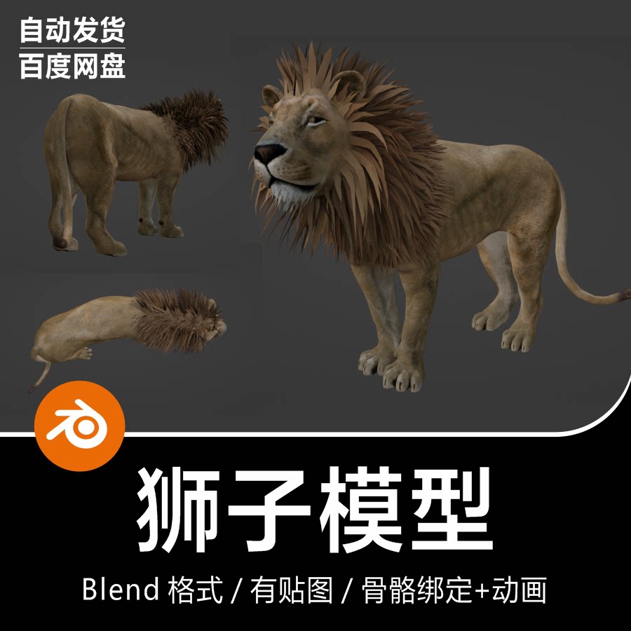 blender食肉动物森林之王野兽生物狮子骨骼绑定动画3d模型素材