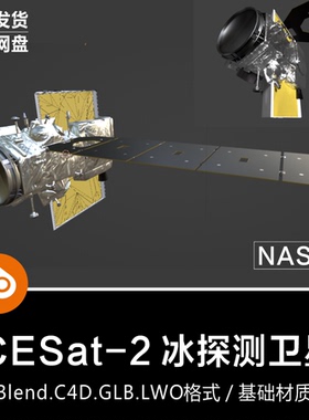 Blender/C4D美国NASA太空宇宙飞船ICESAT冰探测卫星3D模型素材