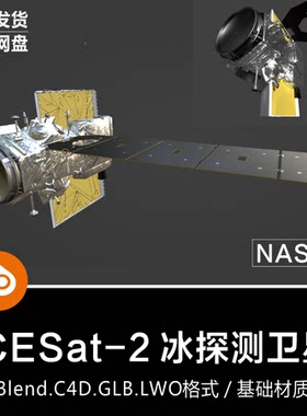 Blender/C4D美国NASA太空宇宙飞船ICESAT冰探测卫星3D模型素材