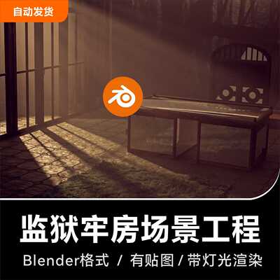 Blender/FBX监狱牢房桌子场景3D模型