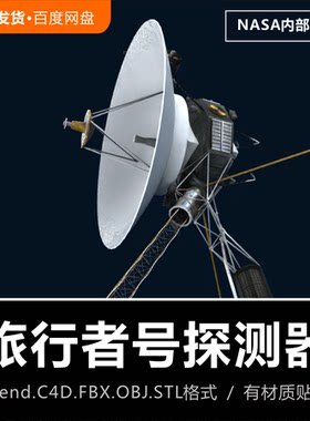Blender/C4D美国NASA太空宇宙探测器飞船Voyager旅行者号3D模型