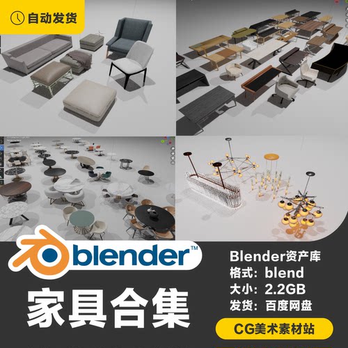 Blender 家具大全桌椅沙发茶几五金门窗吊灯窗帘隔断3D模型素材