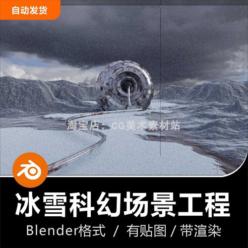 Blender雪地雪山科技生锈球体线缆科幻工业设备3D场景模型
