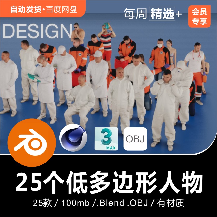 Blender C4D低多边形人物医生实验人员救援人员3D模型素材