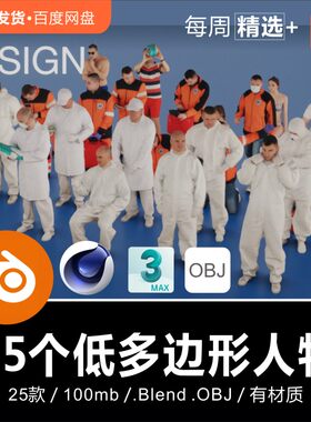 Blender C4D 低多边形人物医生实验人员救援人员3D模型素材