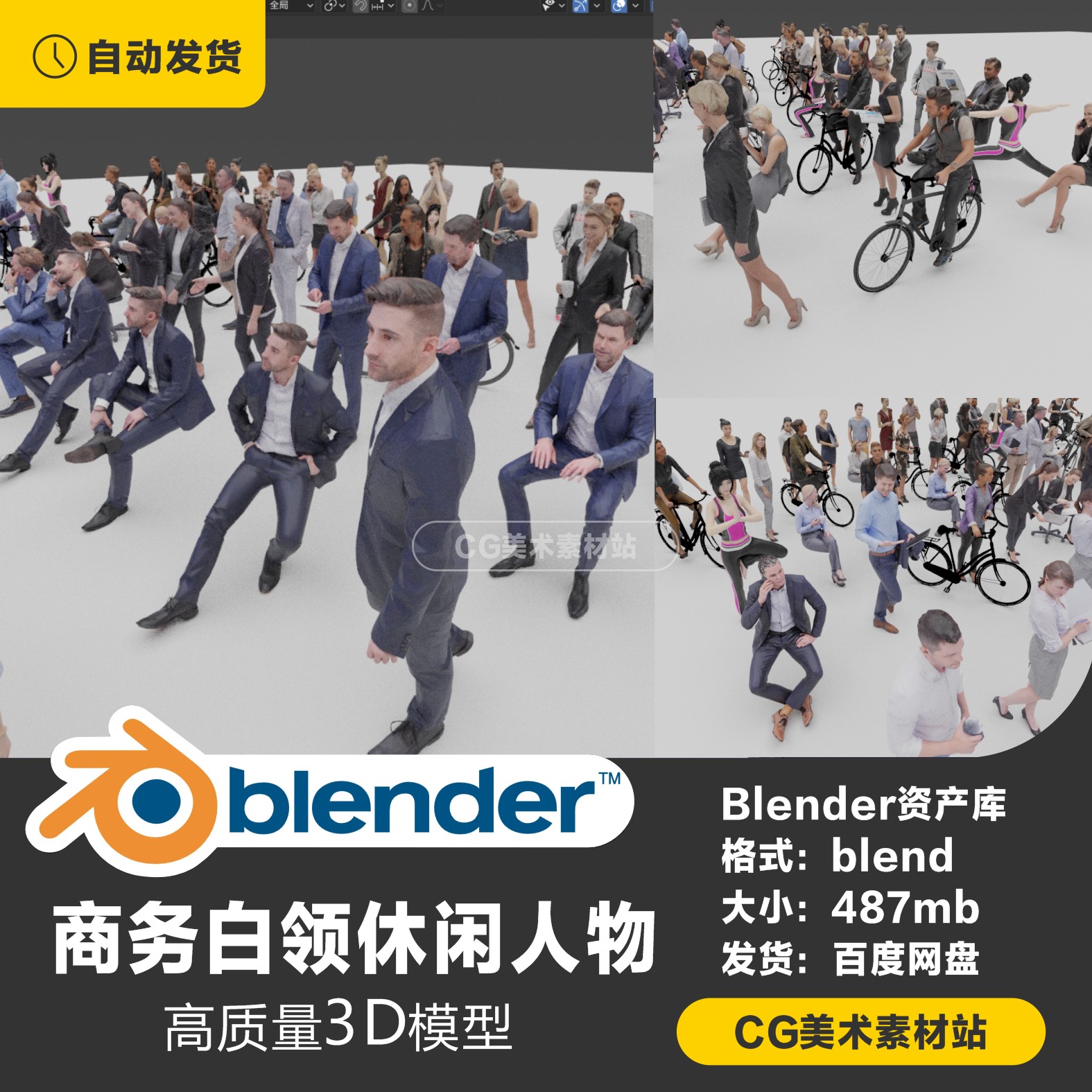 Blender路人商务人群休闲运动儿童人物3D模型素材资产库