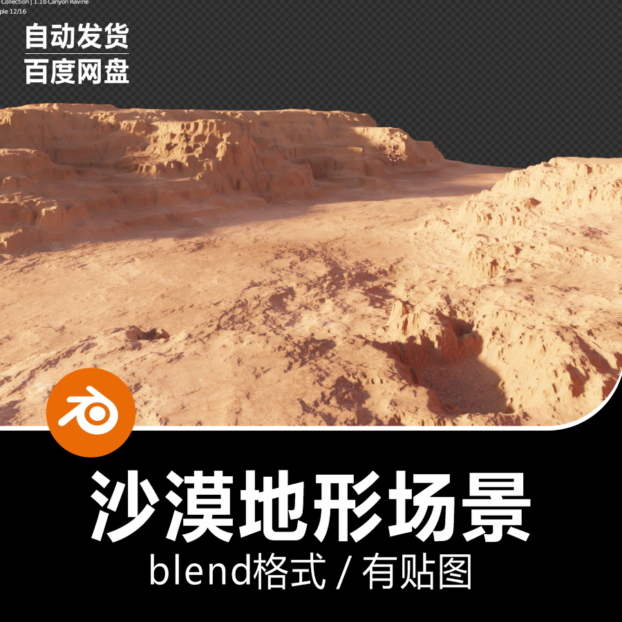 Blender火星沙漠黄泥土戈壁滩峡谷地形场景3D模型素材