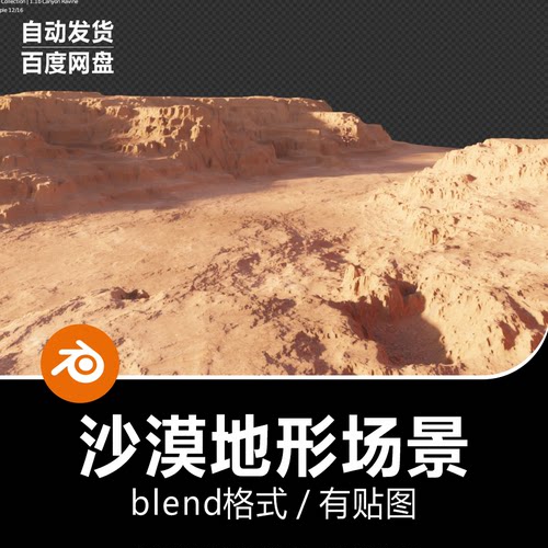 Blender火星沙漠黄泥土戈壁滩峡谷地形场景3D模型素材
