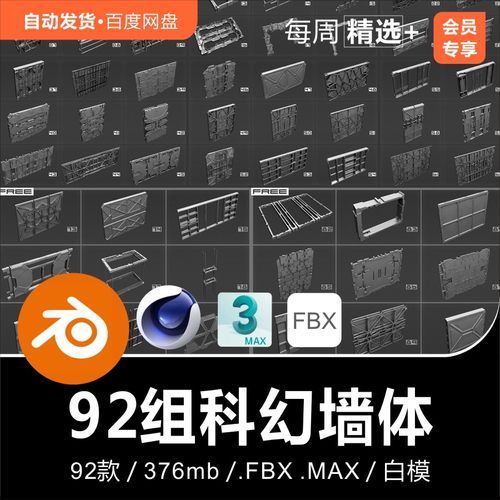 Blender C4D 科幻风格墙壁墙体框架防护门面板3D模型素材