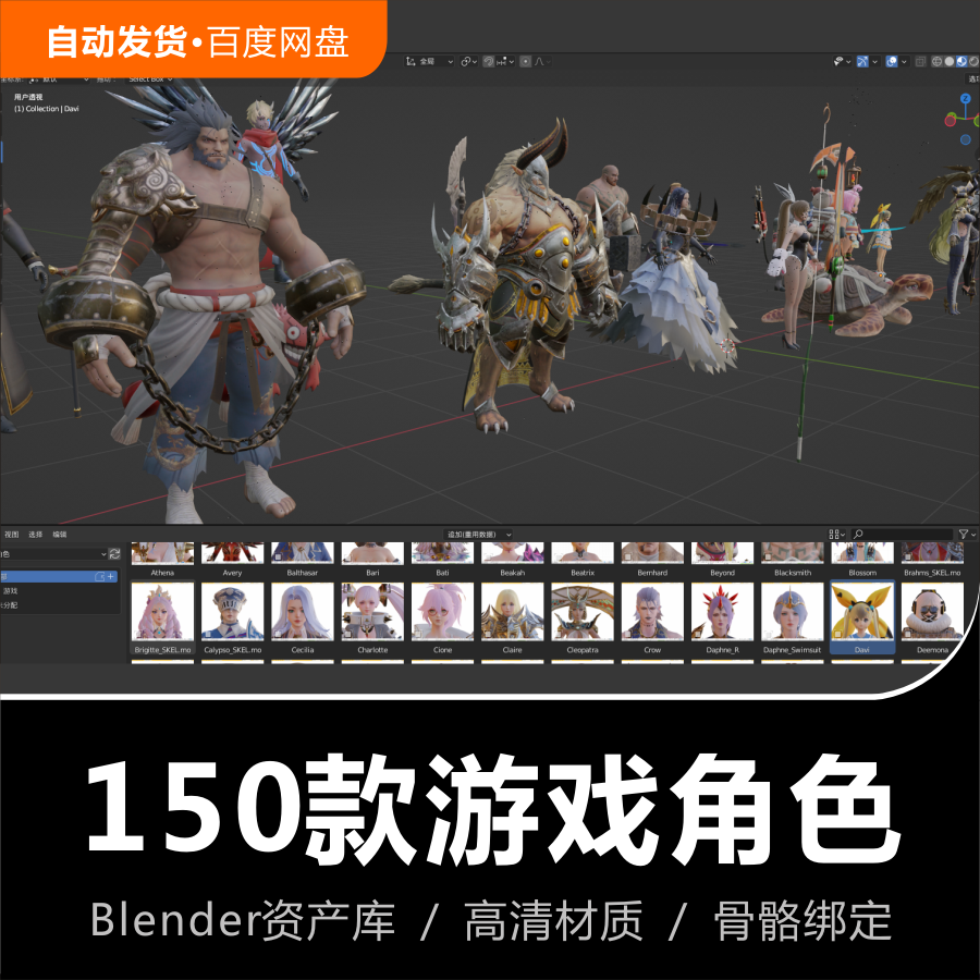 Blender游戏动漫原神Q版卡通漫画人物角色骨骼绑定3D模型资产库