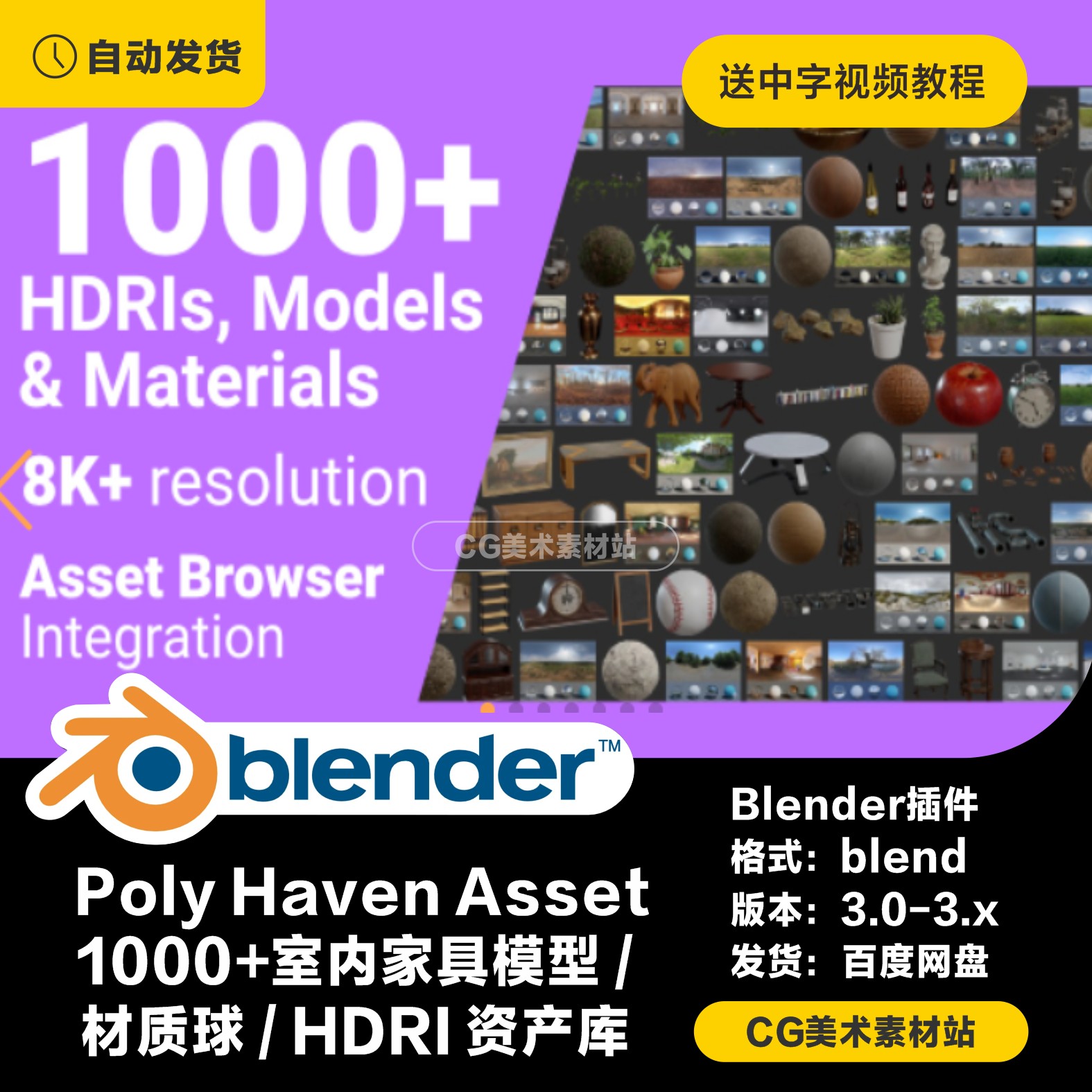 blender3.2插件Poly Haven Asset室内家具模型hdr材质资产库