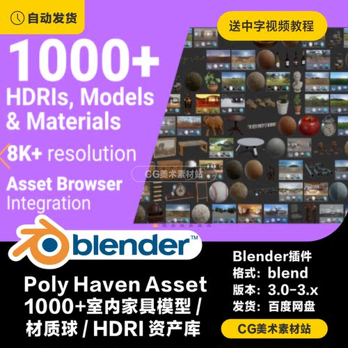 blender3.2插件Poly Haven Asset室内家具模型hdr材质资产库