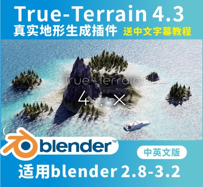 blender插件True-Terrain Pro 真实地形山脉海洋森林环境