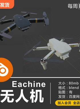 Blender模型Eachine无人机FPV航模3D模型素材