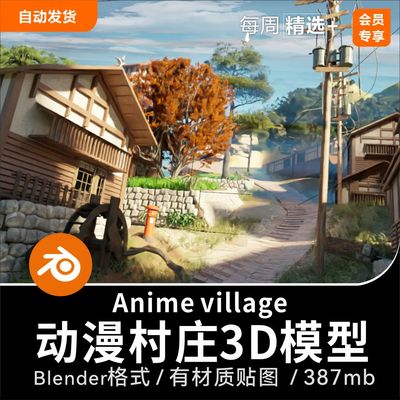 Blender动漫村庄场景工程3D模型 Anime village