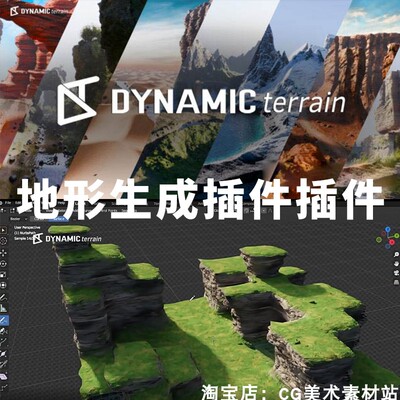 Blender动态地形生成自定义预设插件 Dynamic Terrain V1.0.4