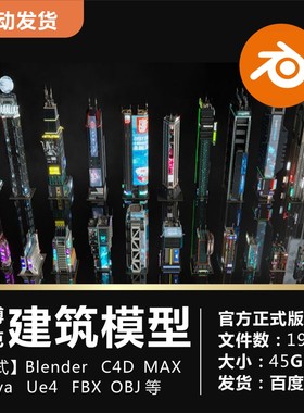 Blender/C4D/MAX/UE赛博朋克kitbash科幻城市建筑大楼3D模型素材