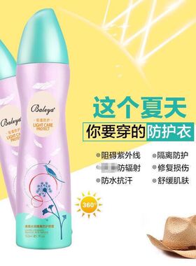 芭乐雅清爽水润隔离防晒霜