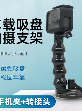 适用gopro车载吸盘支架insta360oner固定支架手机汽车强力固定架