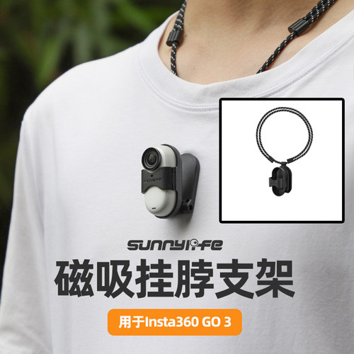 适用于Insta360GO3S磁吸挂脖