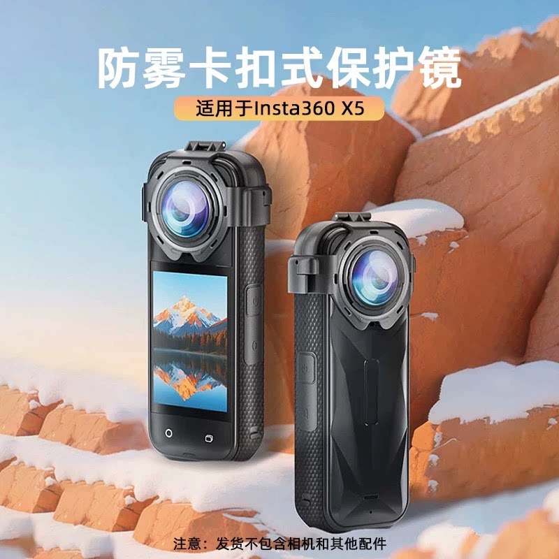 影石Insta360X5防雾玻璃保护镜