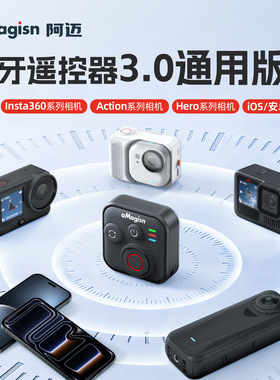 阿迈适用insta360 X5/X4/x3蓝牙遥控器acepro2/go3/gopro系列配件