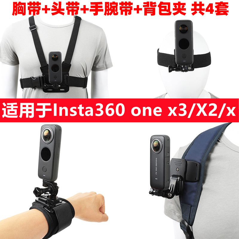 影石insta360o x4/X3相机胸带 头带 手腕带 X2背包夹固定拍摄配件