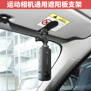 适用Insta360X4/x3汽车遮阳板固定支架GoPro运动相机车载固定底座