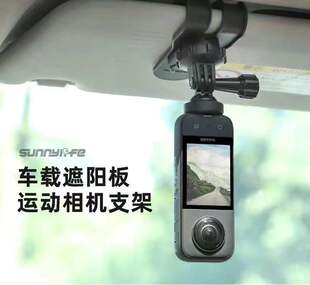 适用Insta360 X3汽车支架车载GO3固定支架360oners隐形遮阳板支架