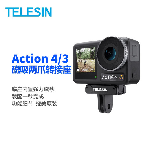 大疆action4磁吸转接座