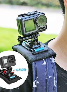 运动相机背包夹gopro11/10/9/8山狗书包固定支架第一人称视角配件