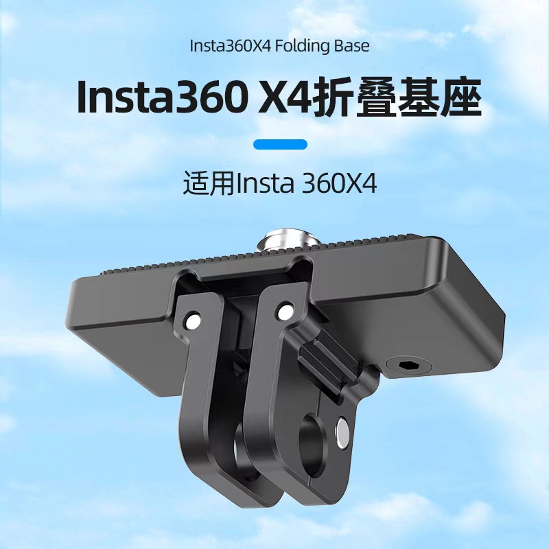 影石Insta360X4转接底座