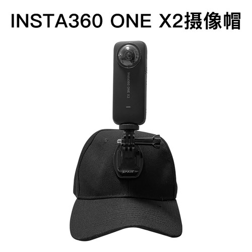 insta360X6/X5/x4/X3帽子