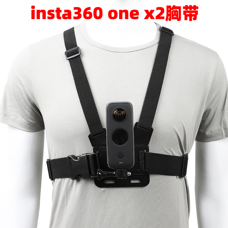适用Insta360X4/X3胸带one x2全景运动相机背带胸前固定支架配件