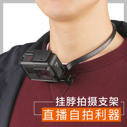 适用于GoPro9/8/7挂脖大疆action脖挂项圈路亚钓鱼第一人称支架